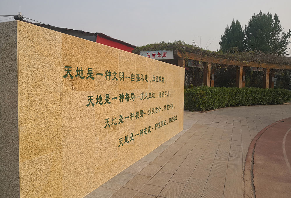 南校区东文化墙.jpg